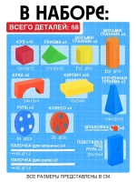 Конструктор деревянный XXL, по методике Поликарпова, 68 дета