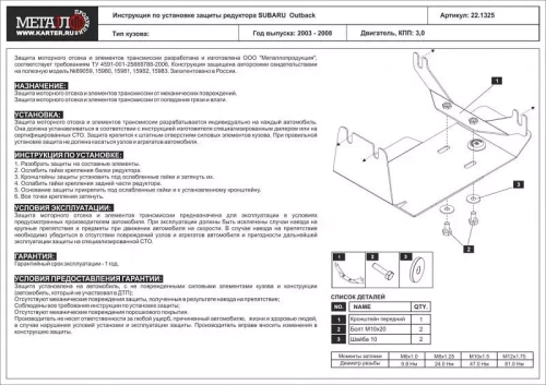 Защита редуктора Sheriff для Subaru Outback III (BP) 2003-2009 арт.22.1325