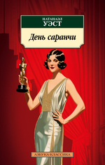 Книги серии "Азбука-Классика"