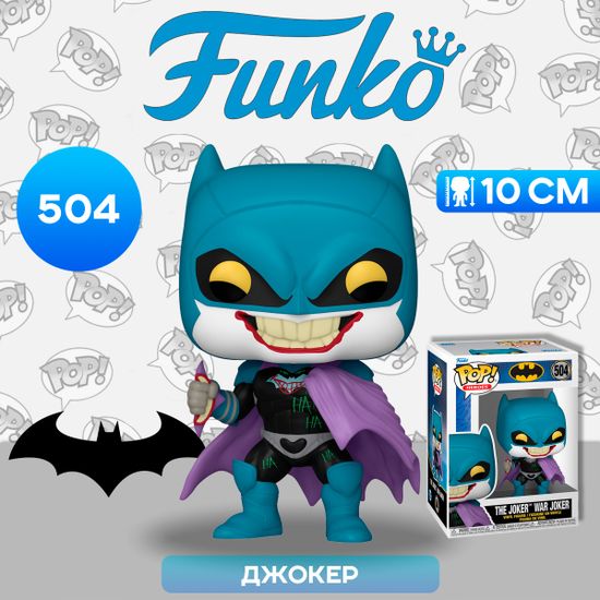 Фигурка Funko POP! Heroes Batman The Joker War Zone Joker War Joker (504) 76073 / Фигурка Фанко ПОП! по мотивам вселенной "DC", Джокер