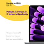 MacBook Air 13 M3 (2024), 8/256Gb, Серый Космос