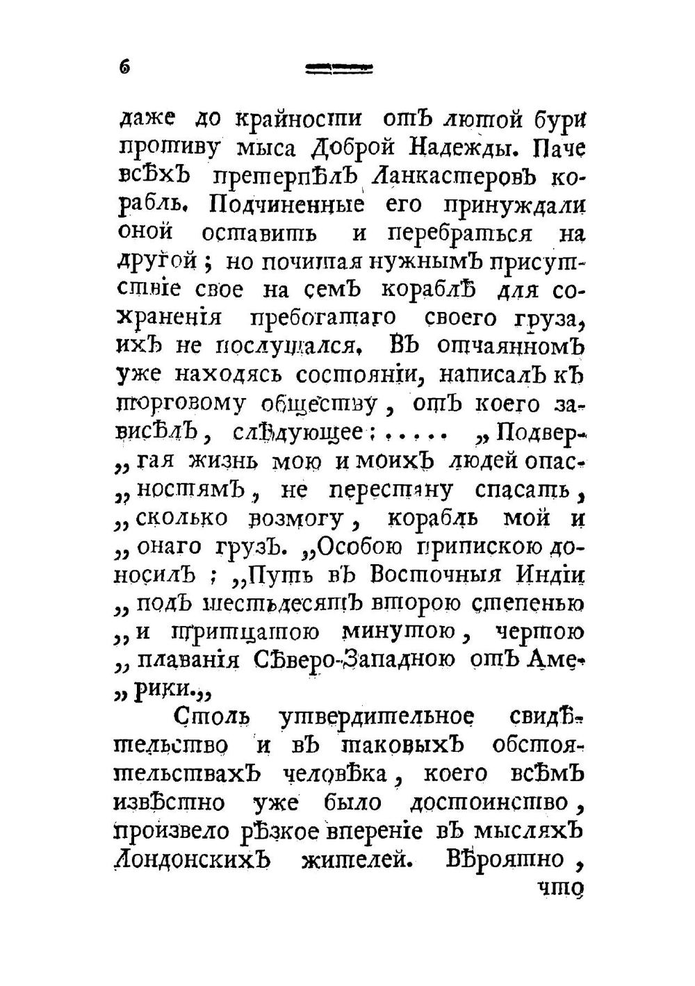 История о странствиях вообще по всем краям земнаго круга. Сочинения господина Прево,  сокращенная новейшим расположением чрез господина Ла-Гарпа члена Французской академии | Прево д'Экзиль Антуан Франсуа