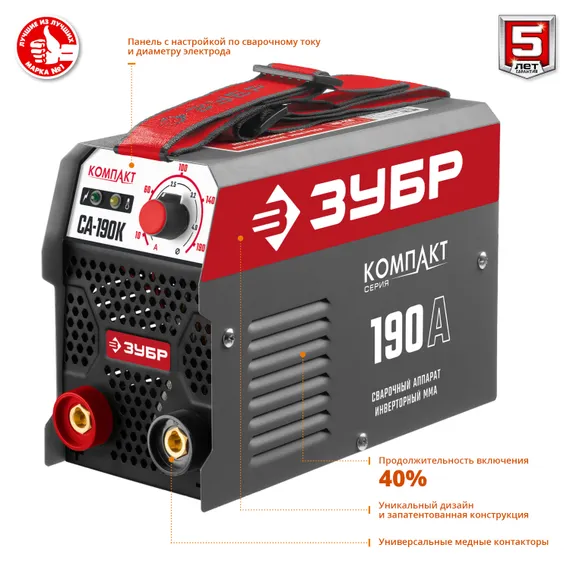 Сварочный инвертор "ЗУБР" СА-190К