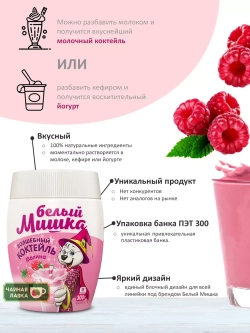 коктейль со вкусом малины, 300 г