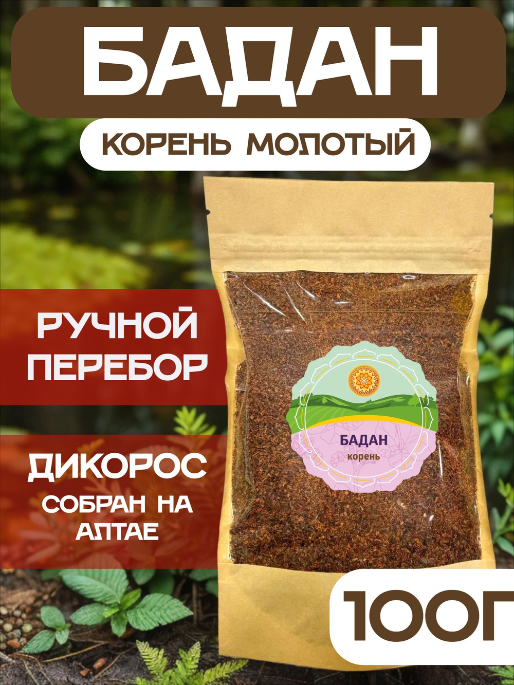 Бадан корень дробленый / молотый.