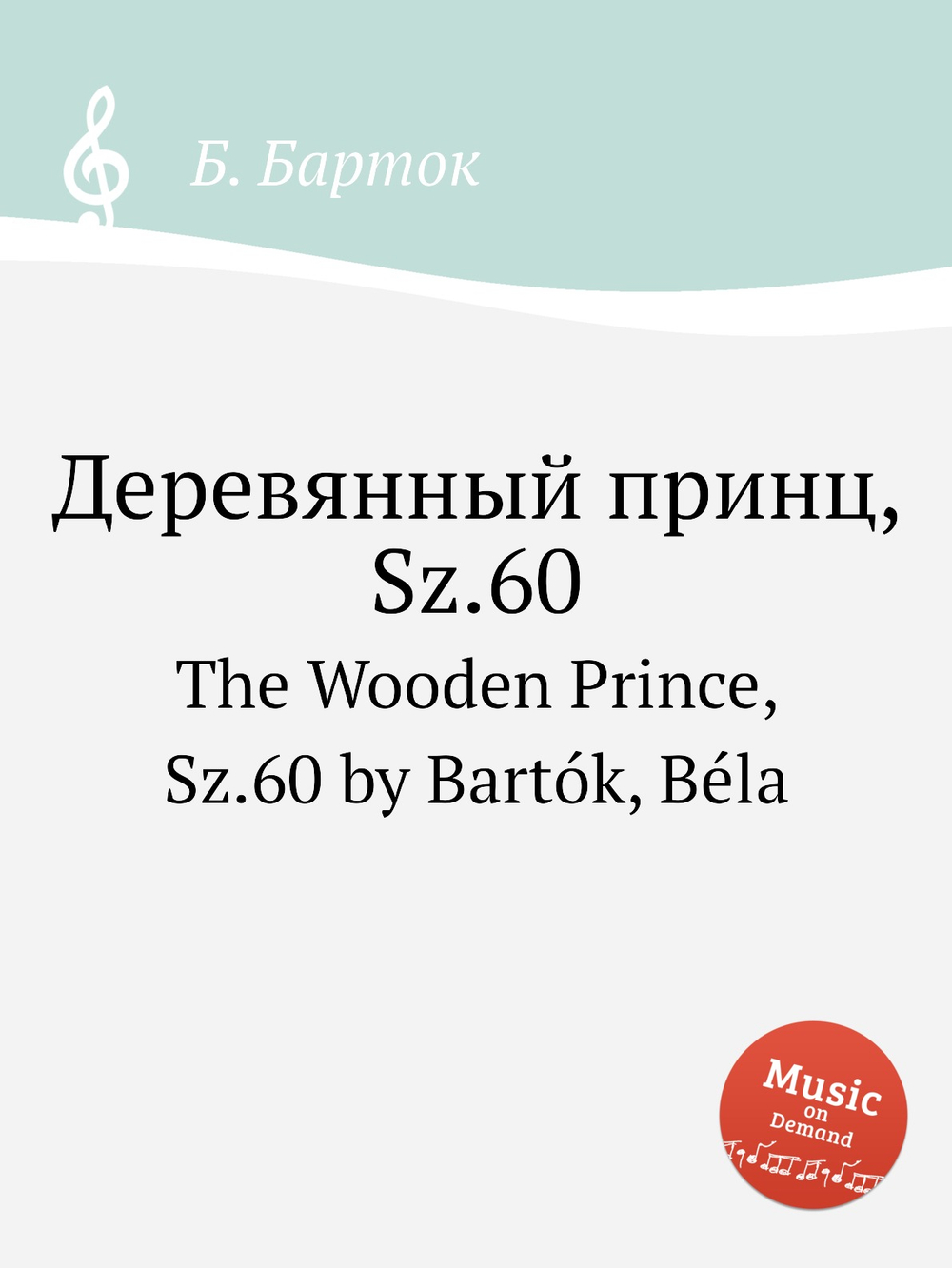 Деревянный принц, Sz.60. The Wooden Prince, Sz.60 by Bartók, Béla | Б. Барток