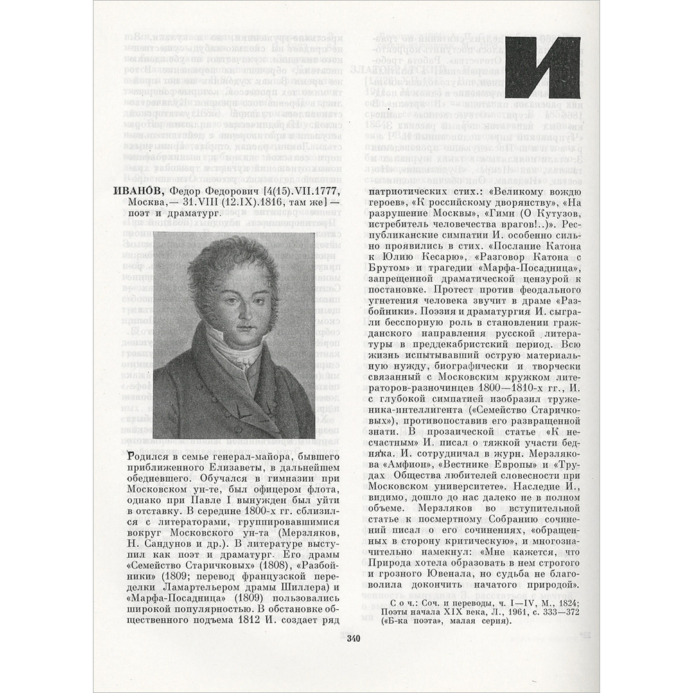 Русские писатели. Биобиблиографический словарь