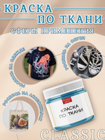 Краска по ткани и обуви, одежды акриловая «Июньское небо»