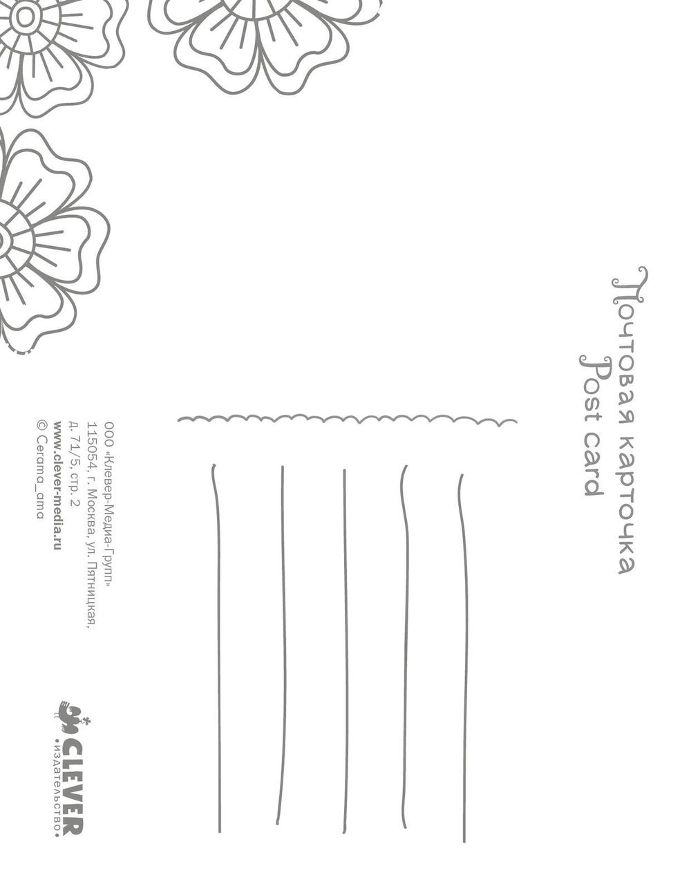 Открытки-антистресс, Волшебные цветы