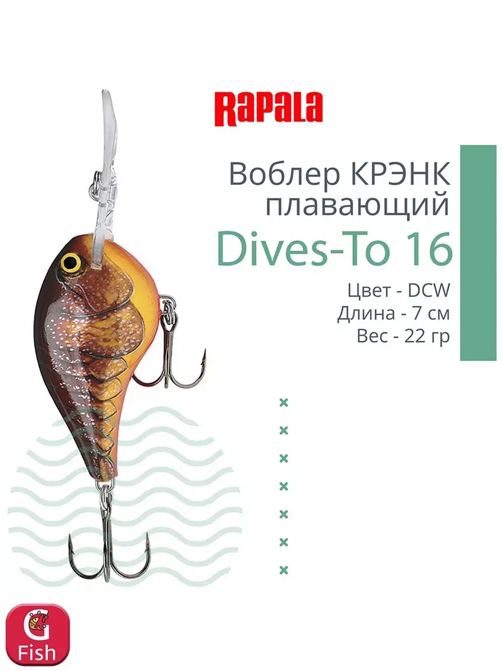 Воблер Dives-To 16, 7см, 22гр