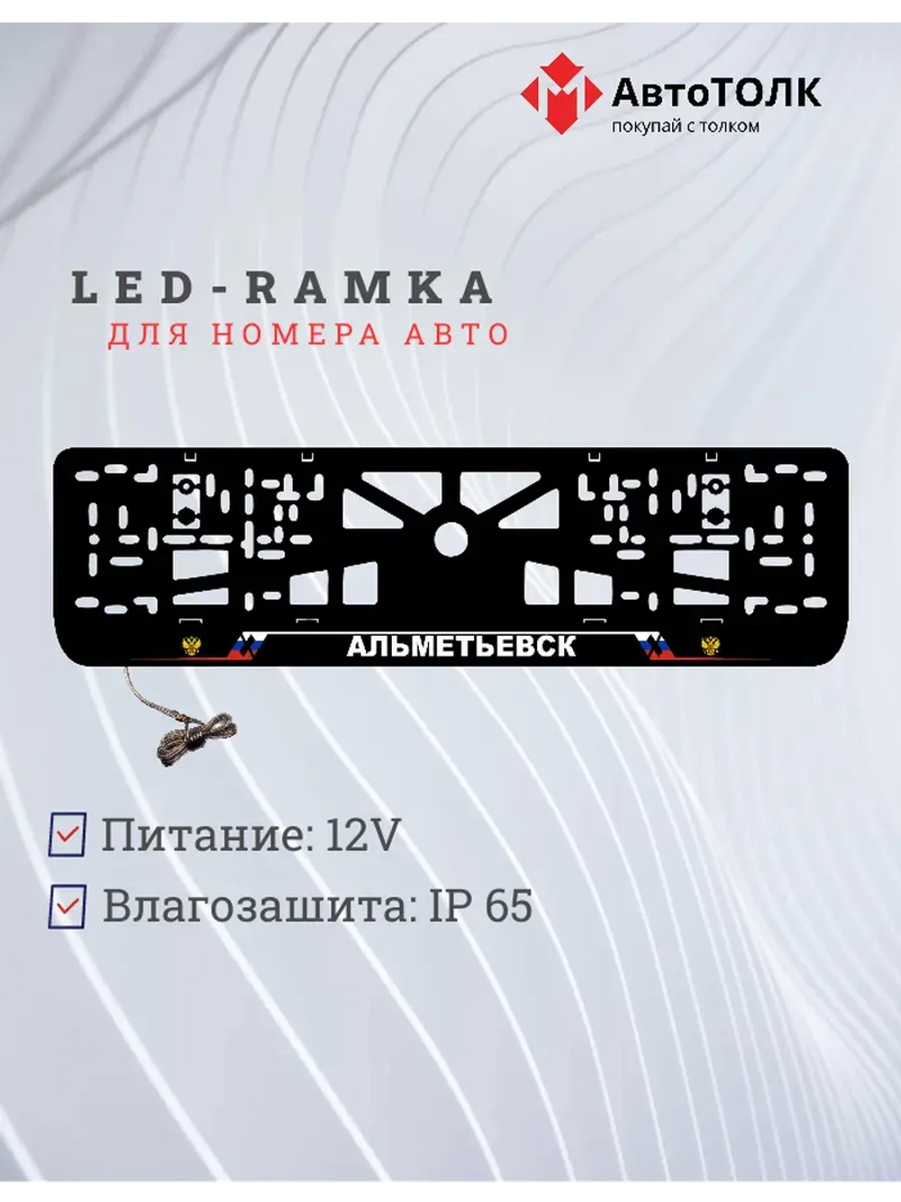LED рамка. Альметьевск РФ.