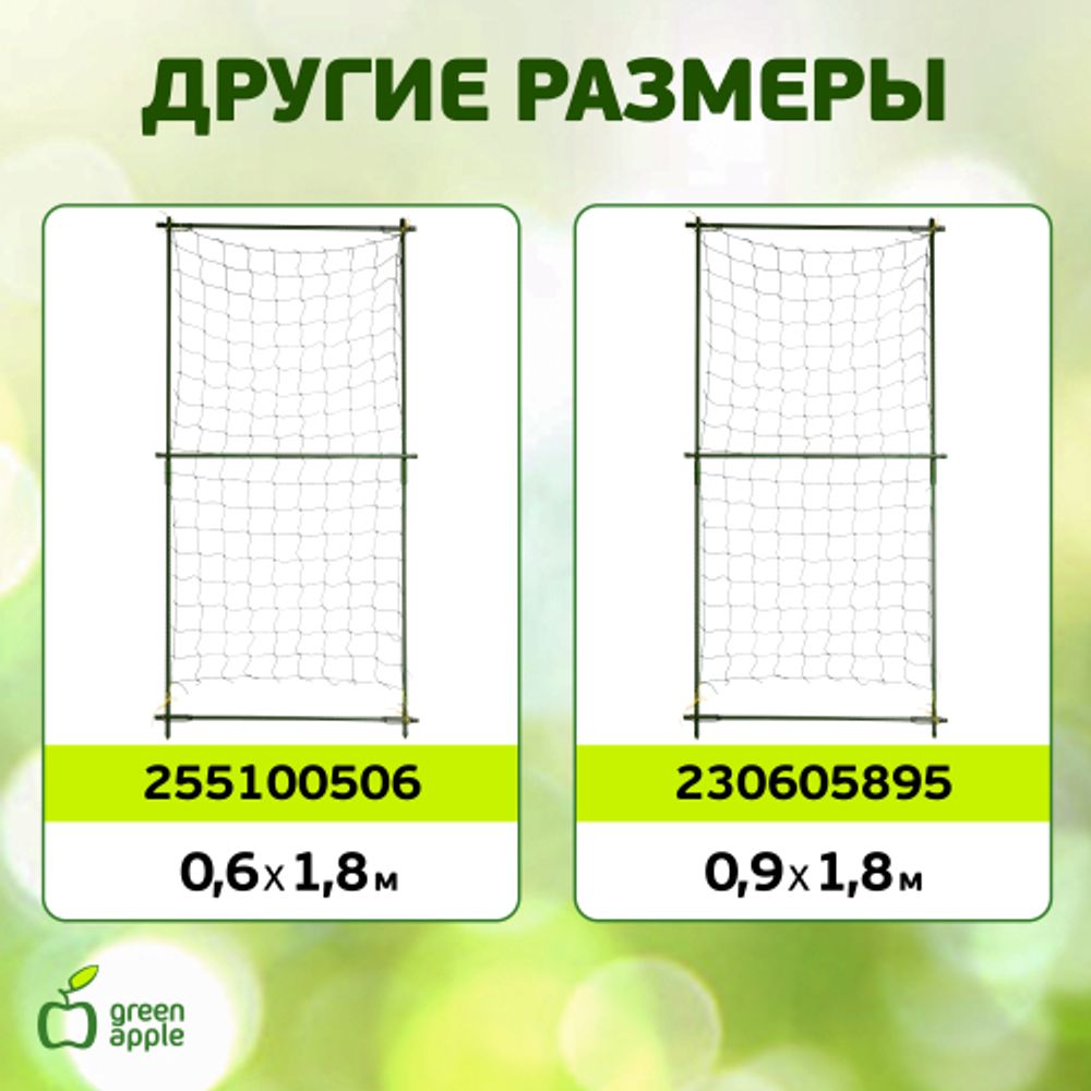 GAFS90 GREEN APPLE декоративная поддержка для цветов 90см