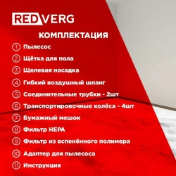 ПЫЛЕСОС REDVERG RD-VC1000-15P