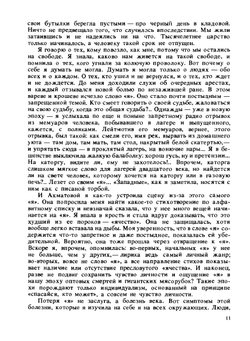 Мандельштам Надежда. Вторая книга. Воспоминания | Н. Мандельштам