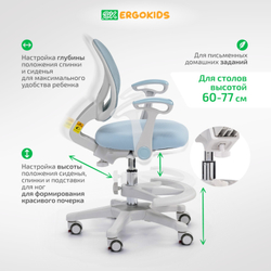 Стул для школьника Ergokids Mio Air c подлокотниками