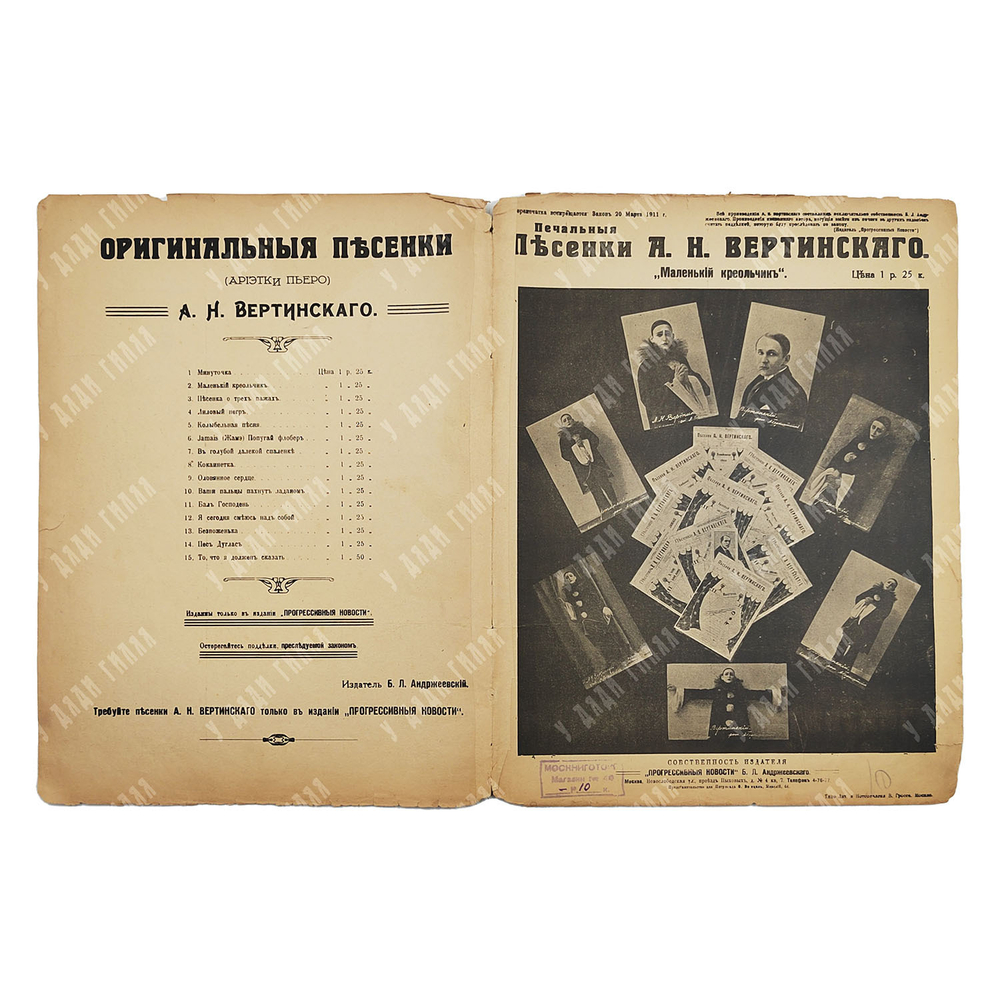 [Ноты]. Печальные песенки А. Н. Вертинского. Маленький креольчик. [Конец 1917-1918].