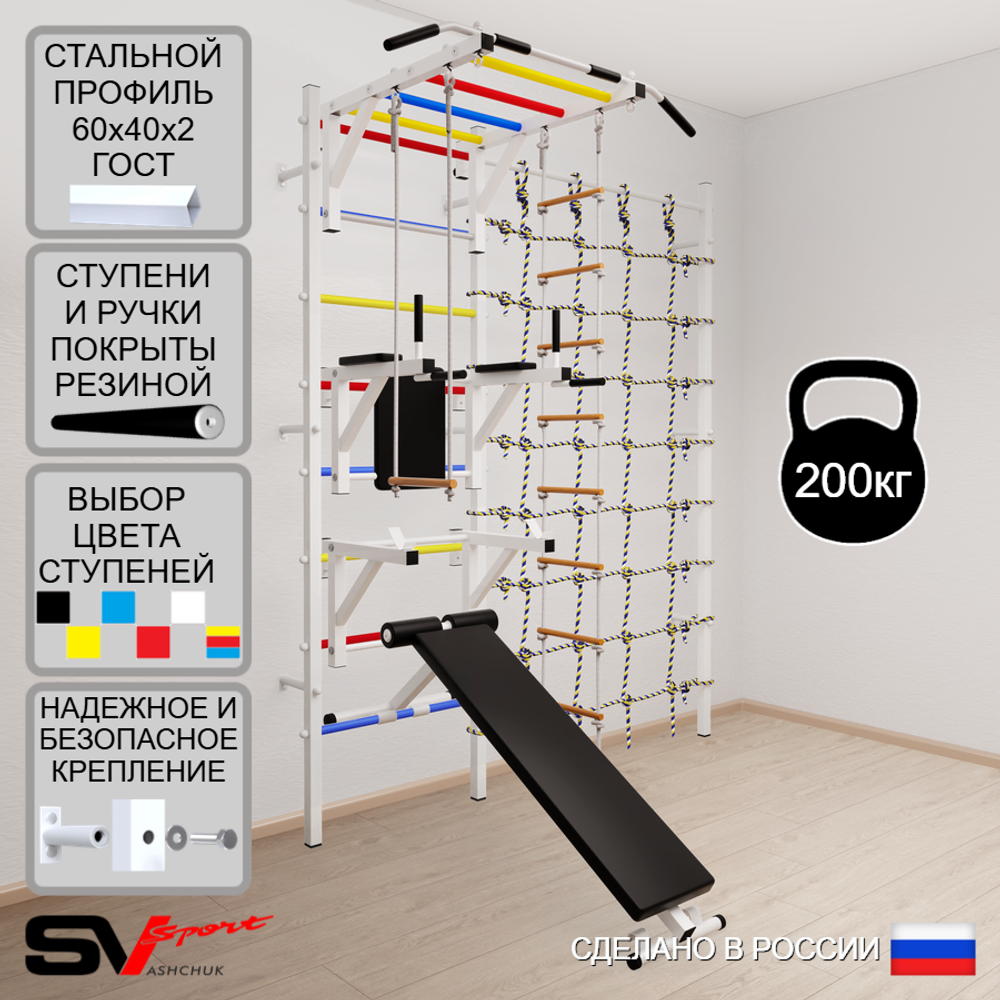 Шведская стенка Sv Sport усиленная 6690 (Турник рукоход/Брусья/Стойка/Скамья/Лестница/Трапеция/Канатный лаз)