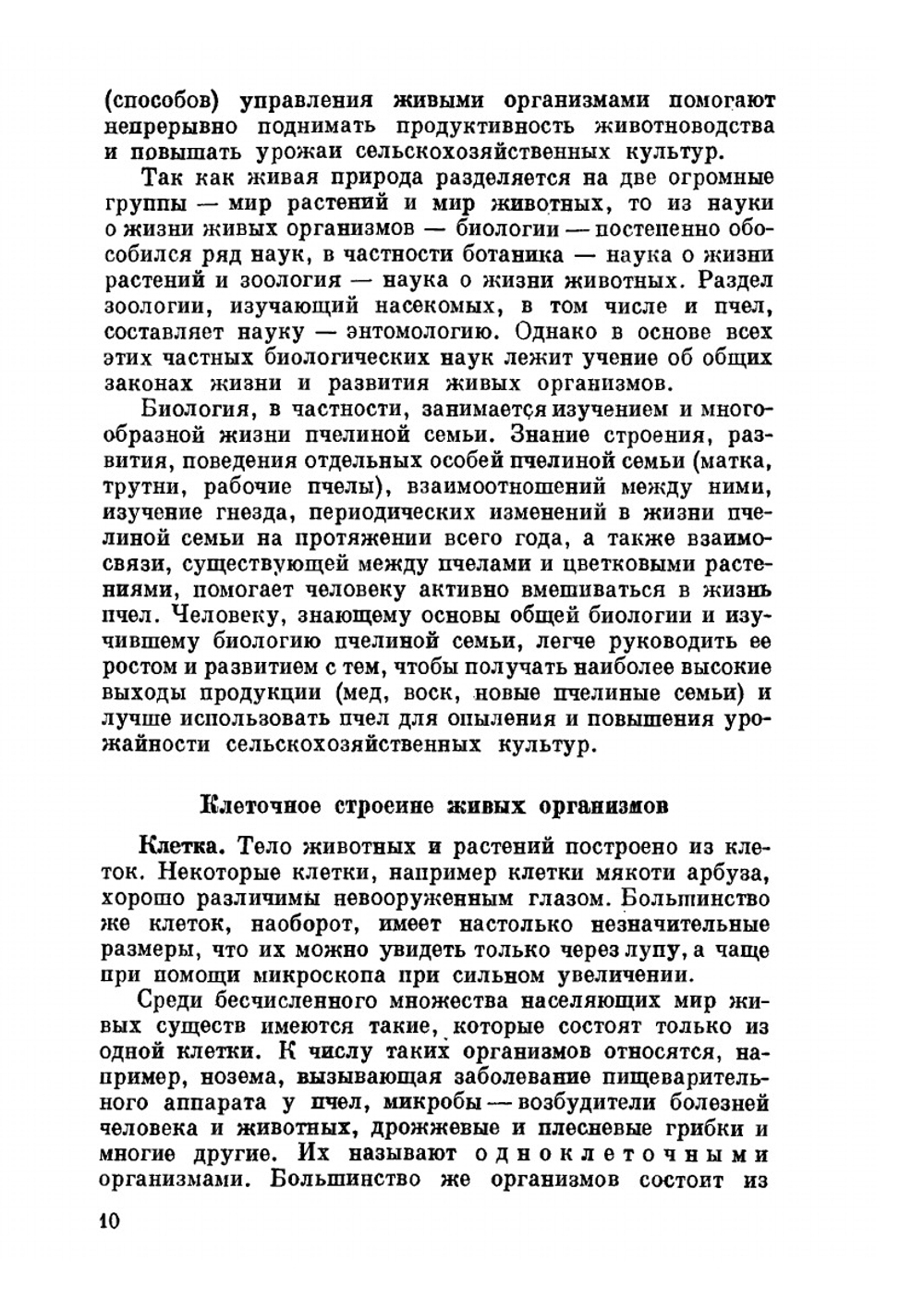 Пчеловодство. Четвертое издание | П.С. Щербина