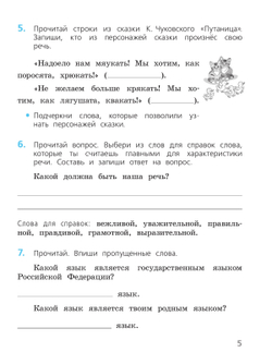 В. П. Канакина. Русский язык. 2 класс. Проверочные работы. ФГОС