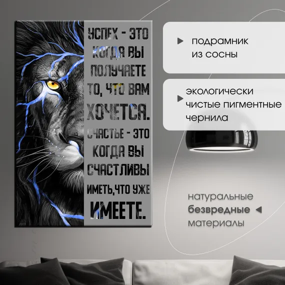 Постер "Неоновый лев. Мотивация"