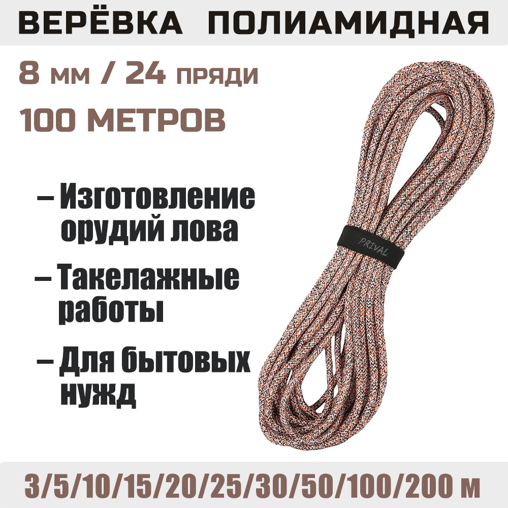 Веревка полиамидная цветная Prival, 8мм