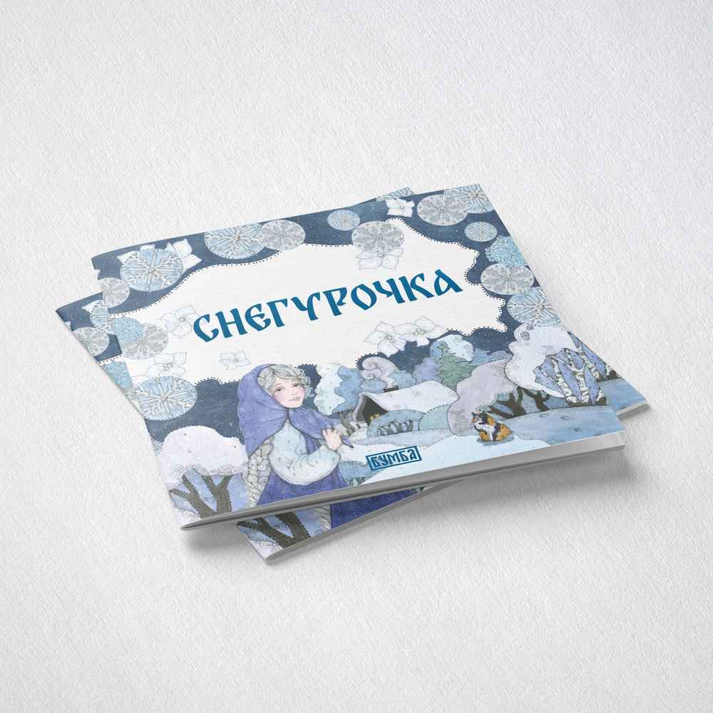 Русская народная сказка + раскраска