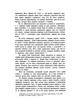 Подземные хранилища Московского Кремля | И. Забелин