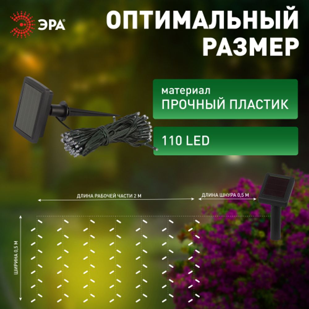 Садовая гирлянда ЭРА ERASF22-29 на солнечной батарее Бахрома холодный свет 2,4Х0,5м | Садовые декоративные светильники