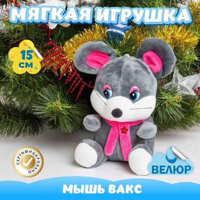 Мягкая игрушка Мышка KiDWoW для девочек, мальчиков, малышей, детей, в подарок, для сна