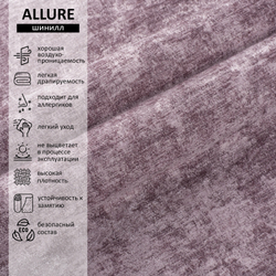 Шенилл Allure (Аллур) 11