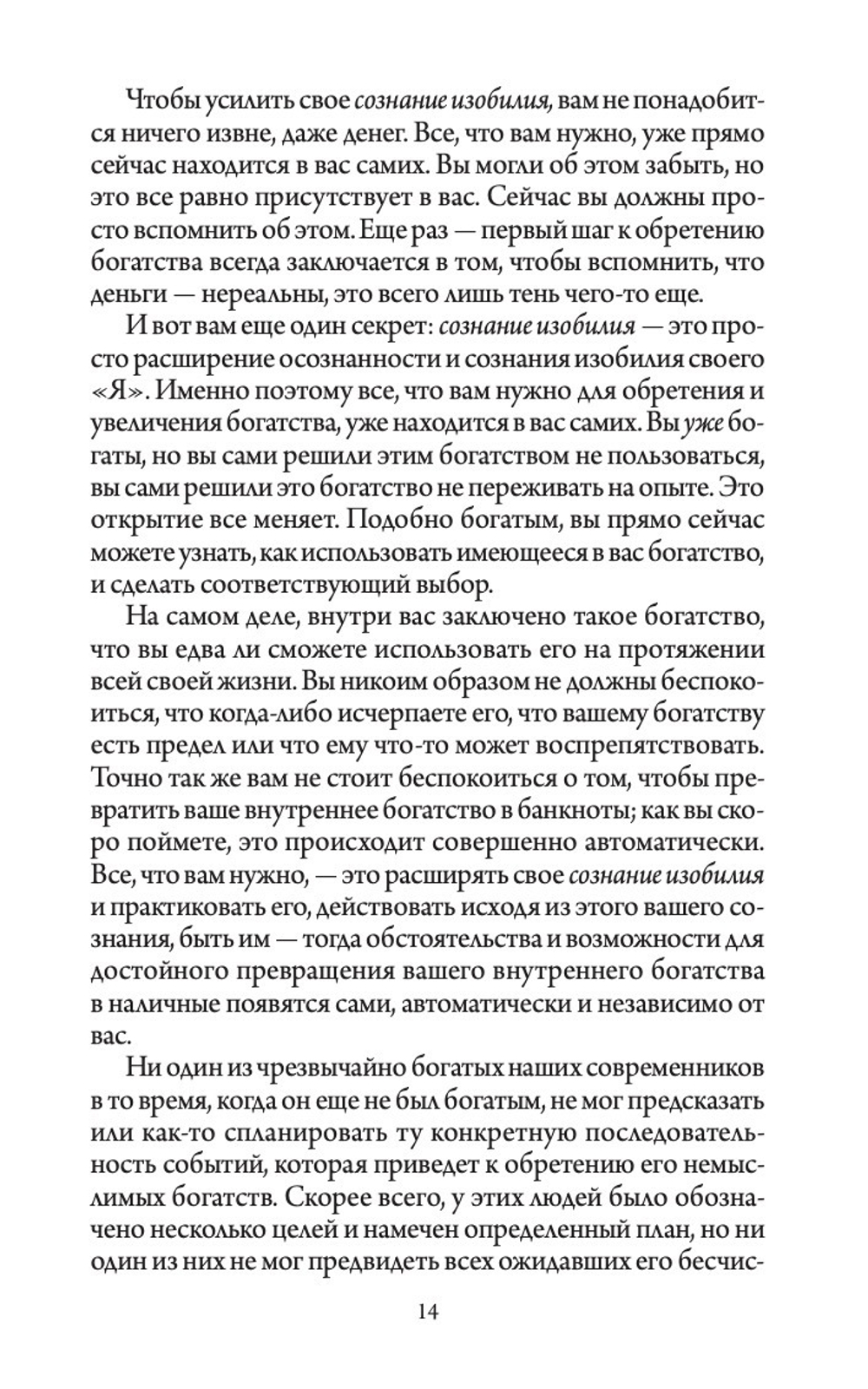 Счастливый Карман, Полный Денег. Формирования сознания изобилия