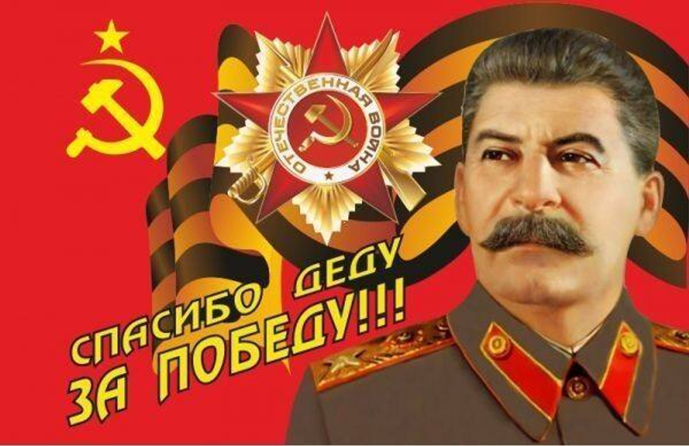 Флаг Спасибо деду за Победу 90х135 см