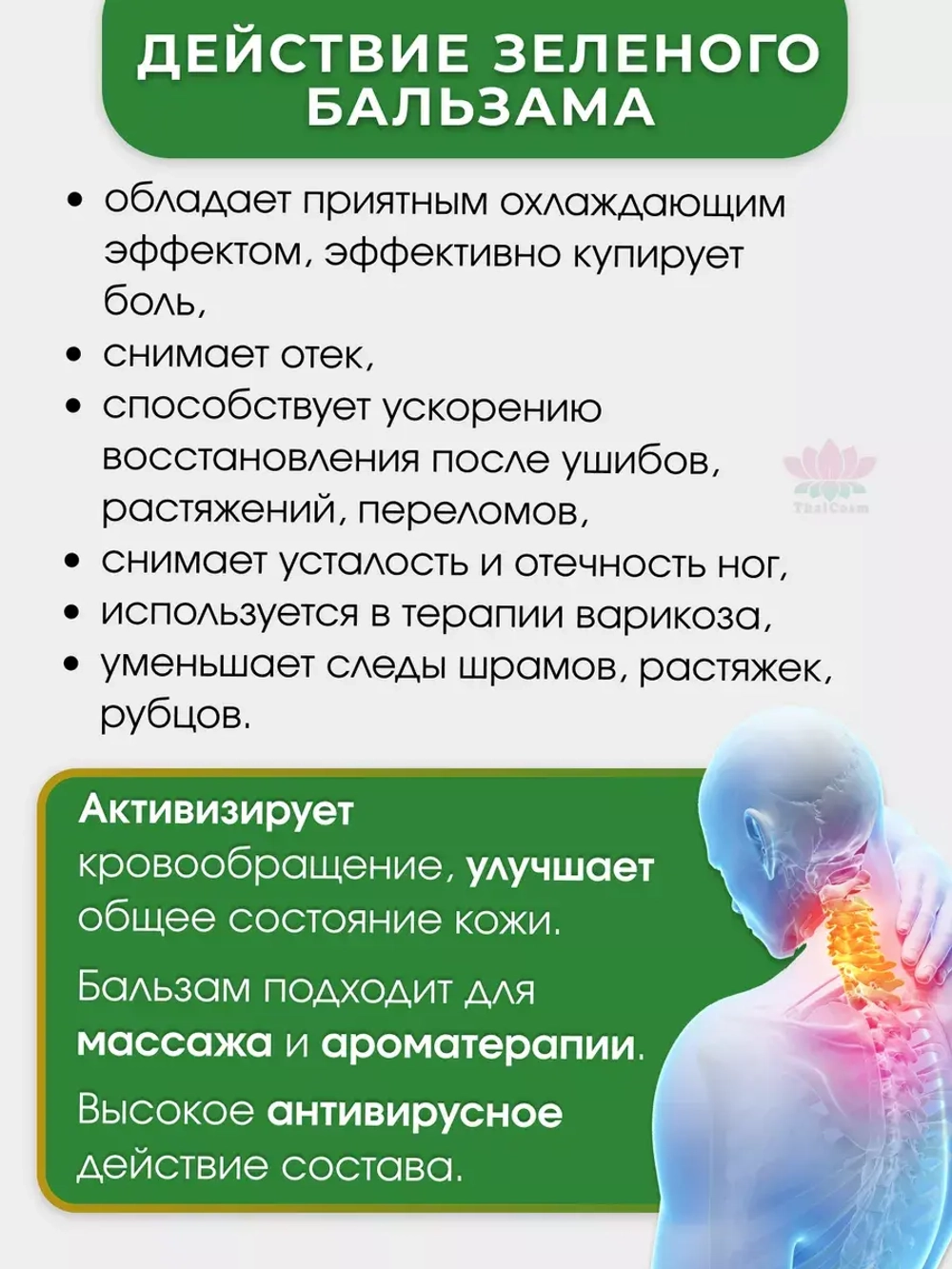 Набор тайских бальзамов