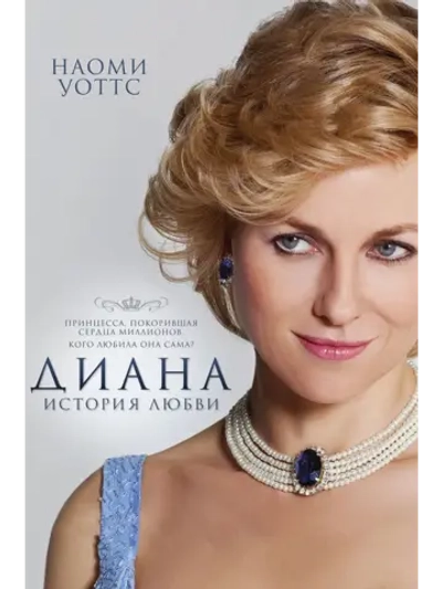 Диана: История любви (2013) (DVD-R)