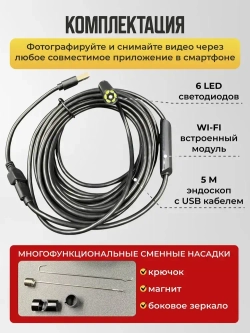 Эндоскоп для смартфона Андроид, Айфон и компьютера 5 м / wifi 2 камеры / водонепроницаемый, для автомобиля и бытовых нужд
