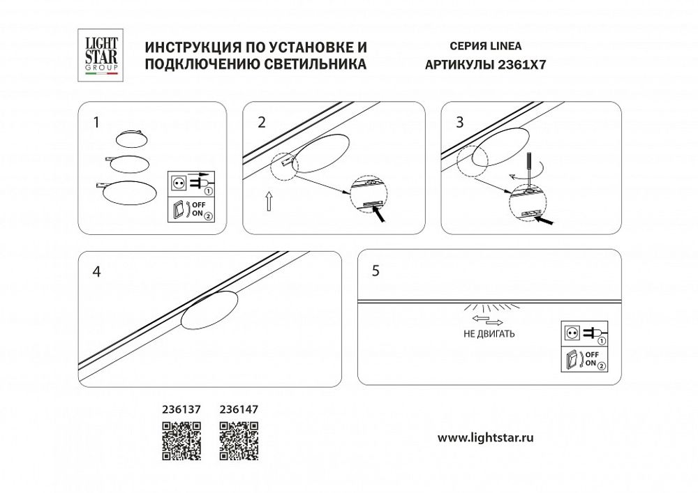 Накладной светильник Lightstar Linea 236147