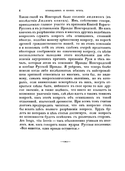 Огнищанин и княжь муж, или следы быта древних славянских князей в Русской правде. историко-критический очерк | В.В. Мстиславский