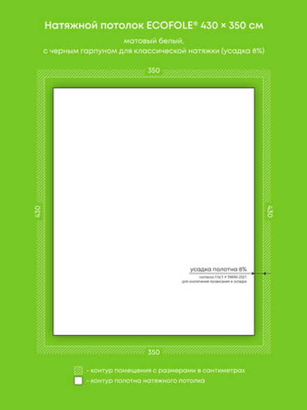 Матовый натяжной потолок 15.1 м2