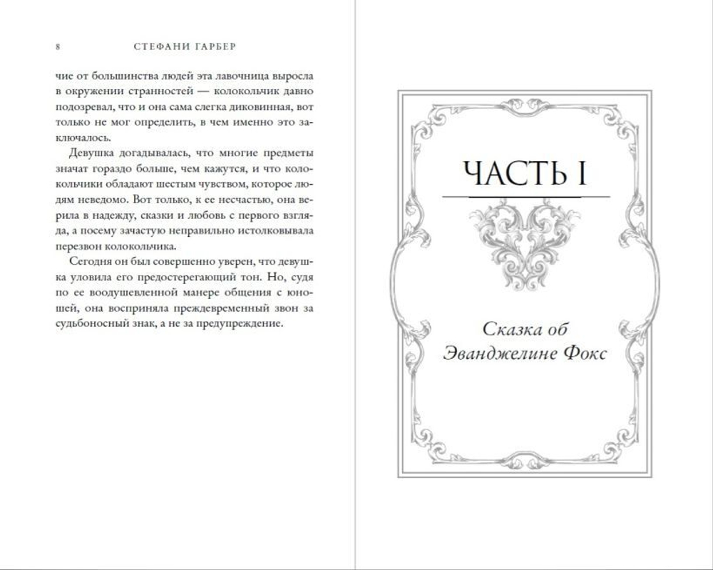 Однажды разбитое сердце. Стефани Гарбер