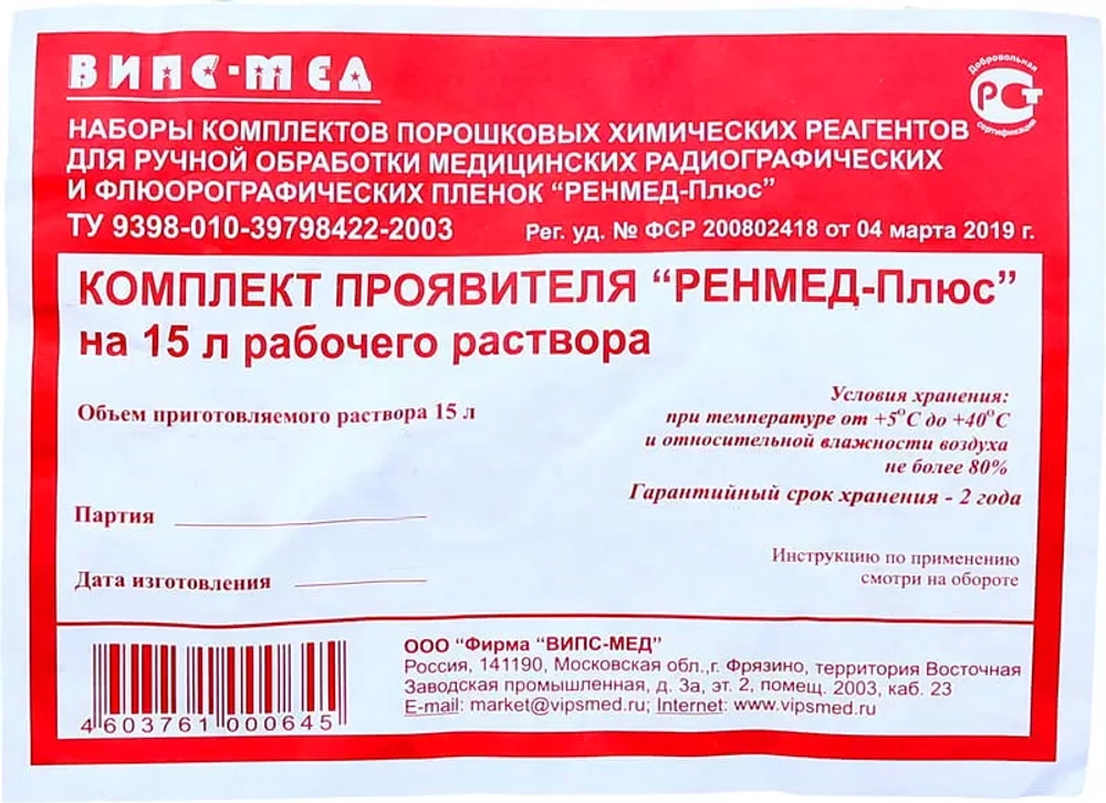 Проявитель РЕНМЕД-Плюс сухой на 1,5 л раствора 40 шт