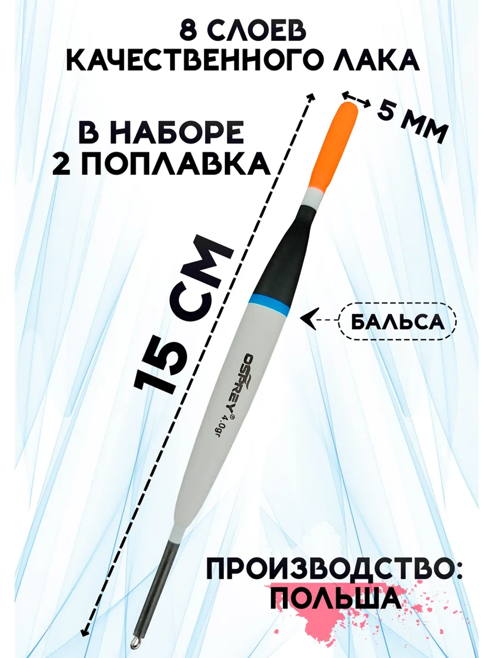 Поплавки для рыбалки летние скользящие на карася 4 гр