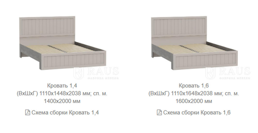 Спальня Прованс фабрика Раус