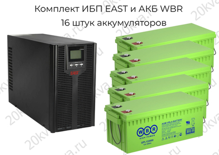 Комплект ИБП EAST и АКБ WBR | 10 кВА 1:1 на 24 часа