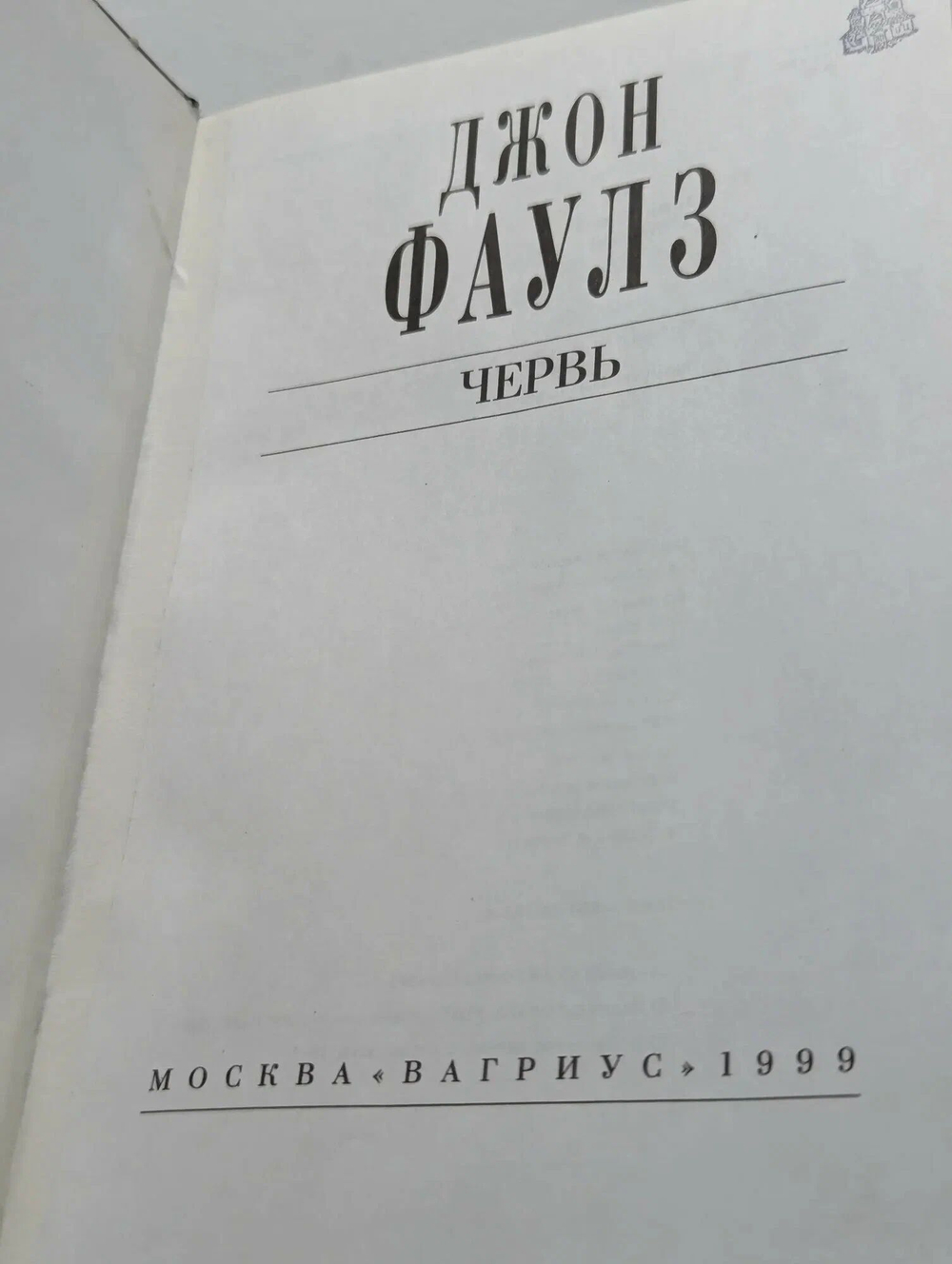 Червь