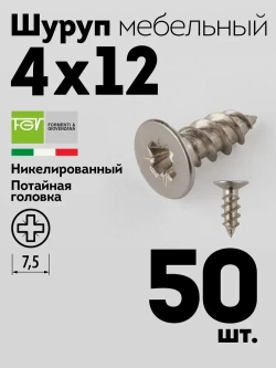 Шуруп саморез 4х12 FGV мебельный для петель, никель, 50 шт.