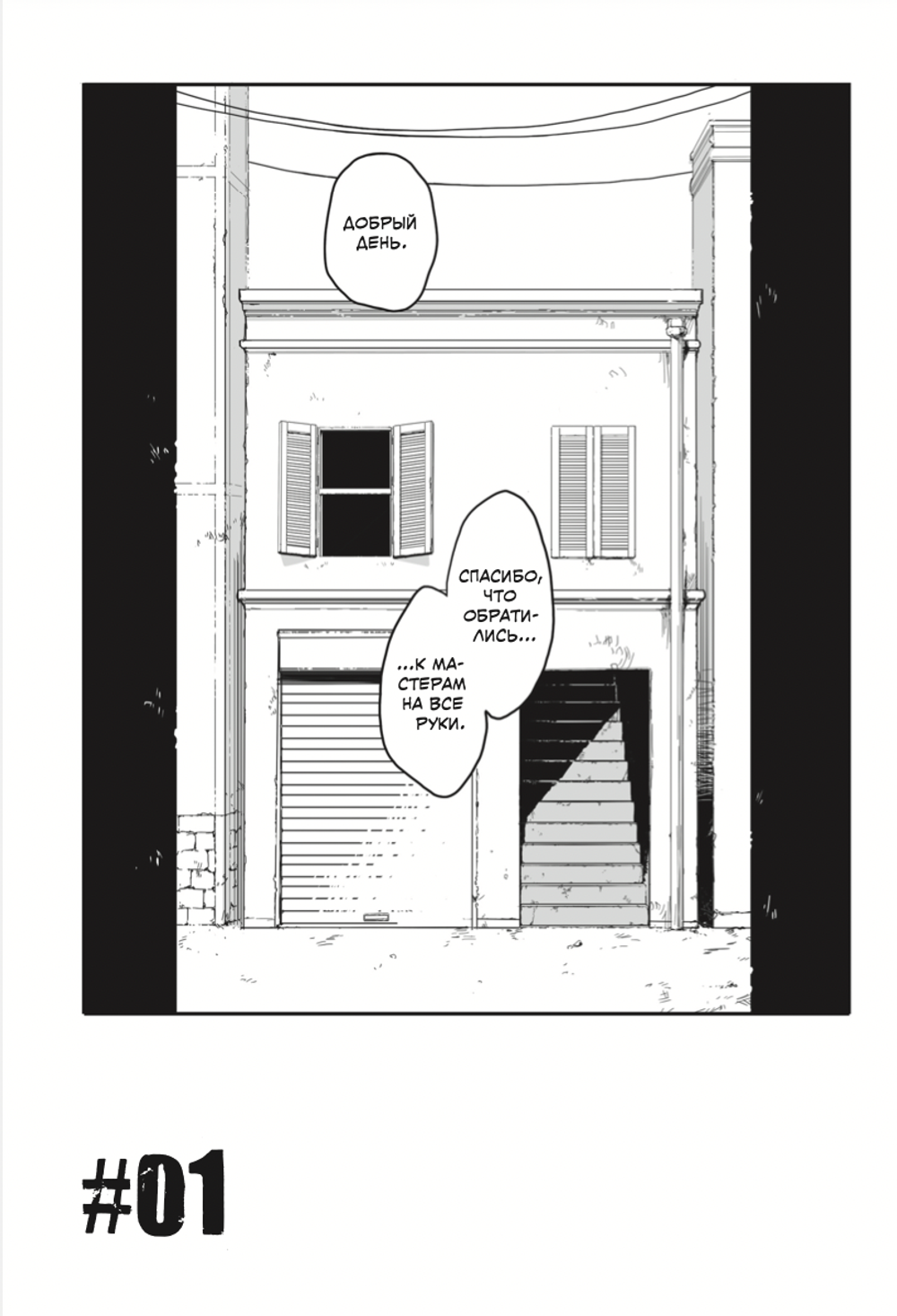 Манга Гангста. Gangsta. Том 1