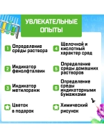 Набор для опытов Химия индикаторов 6 опытов