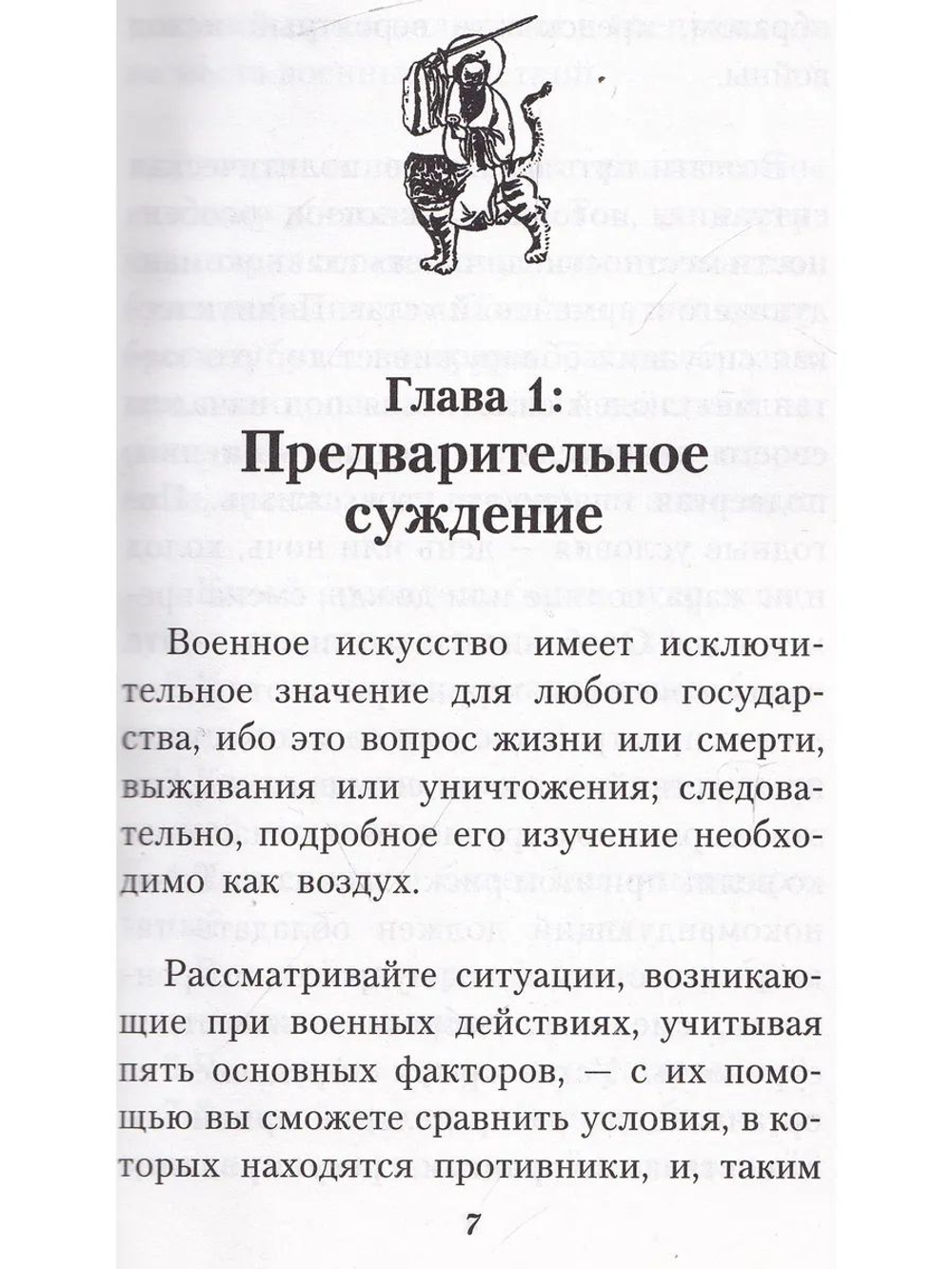 Искусство войны. Основы китайской военной стратегии