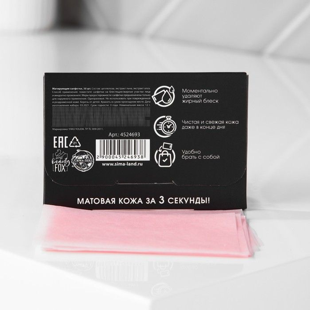 Матирующие салфетки для лица «ВЖУХ! И ты единорог!» - 50 шт.