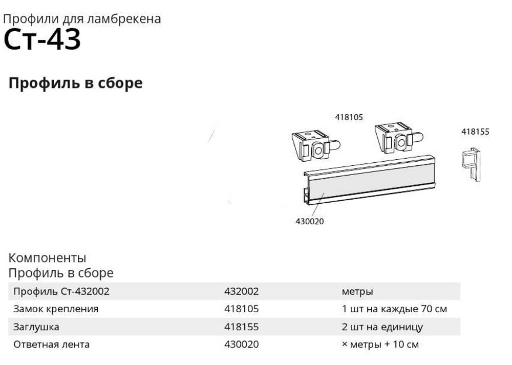 Замок крепления арт. 418105